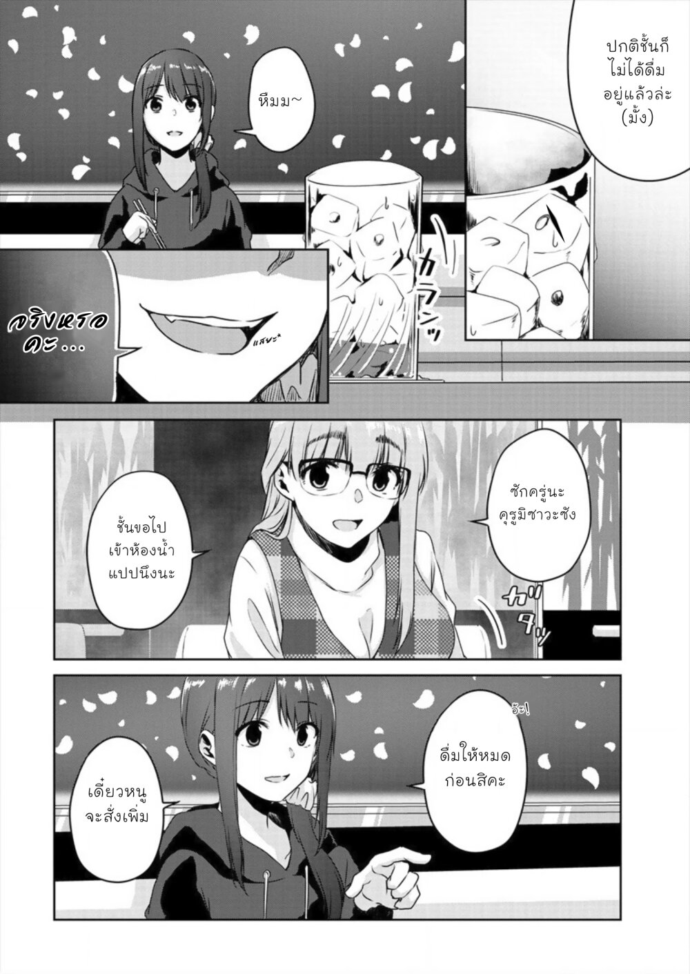 Ienai Himitsu No Aishikata Ch.2 12